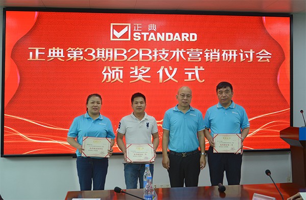 齊創共享，共贏未來！正典生物第3期B2B技術營銷研討會圓滿結束